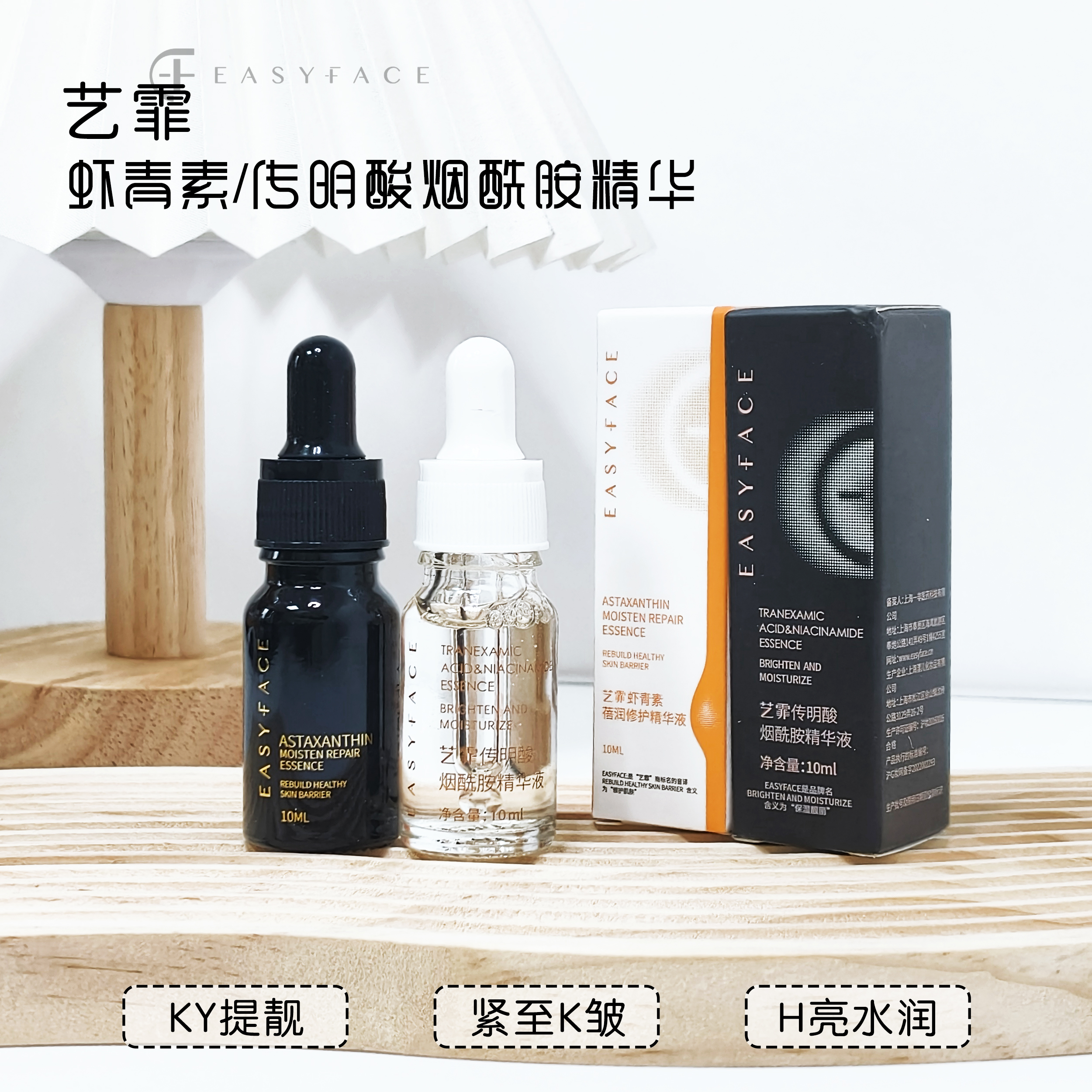 艺霏虾青素蓓润修护精华液
