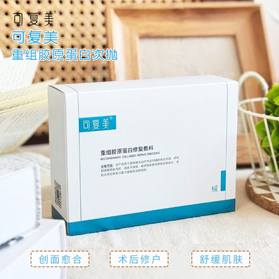可复美重组胶原蛋白修复敷料