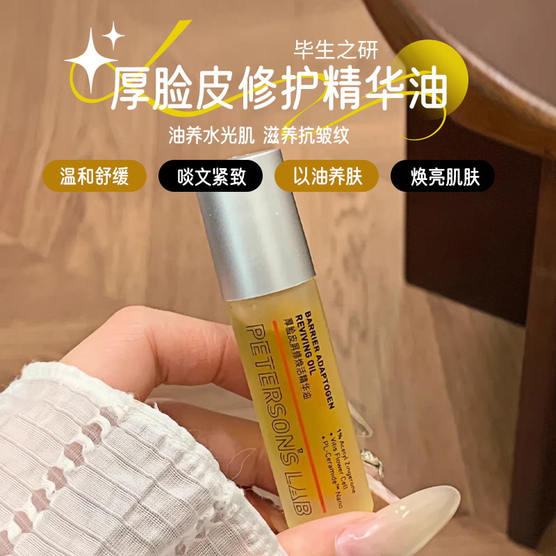 滋润少起皮！毕生之研厚脸皮精华油滋润补水提亮淡纹紧致眼油冬季,美容护肤/美体/精油,精华油,淘宝优惠券,粉丝福利购,淘宝优惠卷
