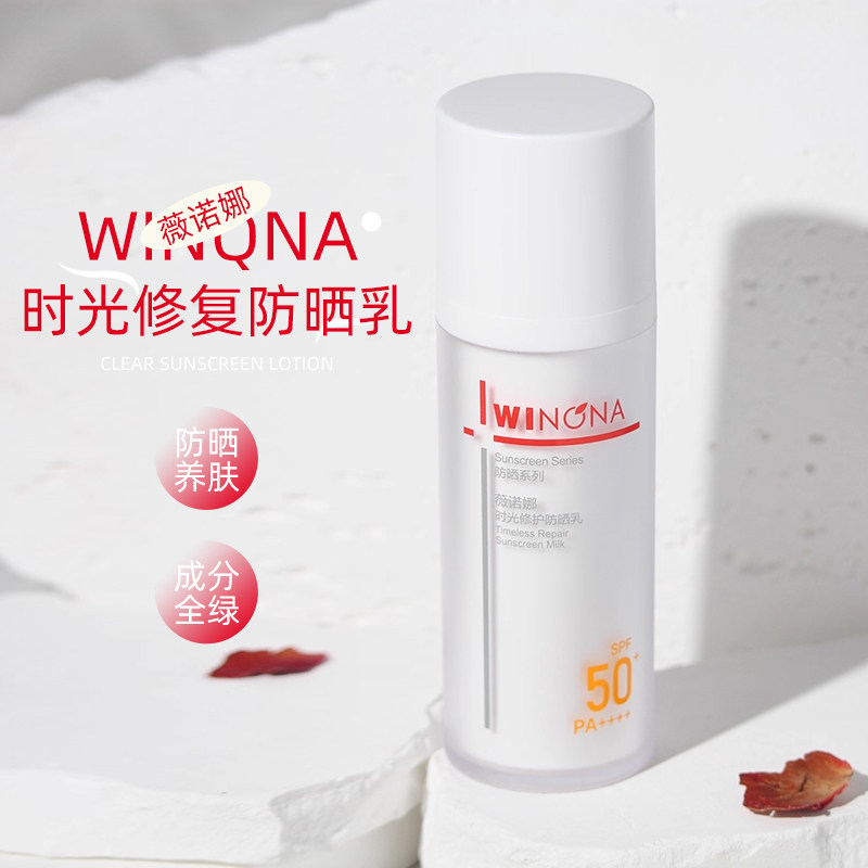 薇诺娜时光修护防晒乳SPF50