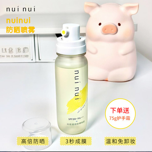 nuinui冰感清透防晒喷雾