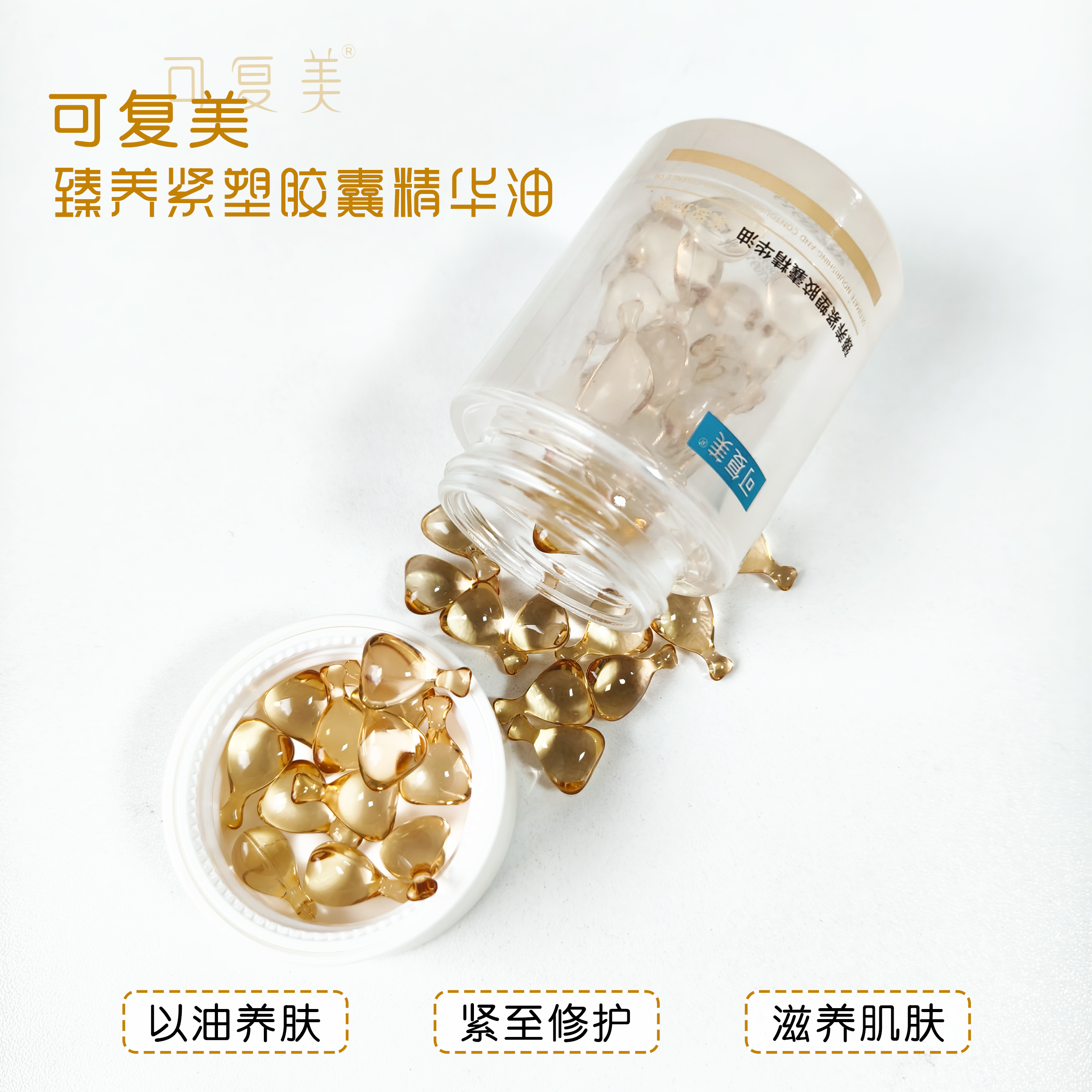 可复美432轻养胶囊精华油