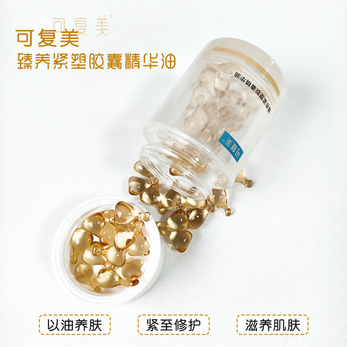可复美432轻养胶囊精华油