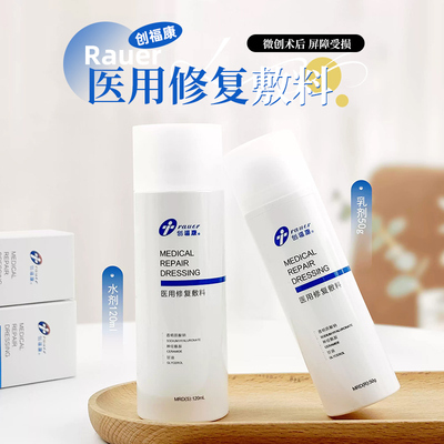 创福康医用修复敷料术后补水创面激素依赖性皮炎敏感肌