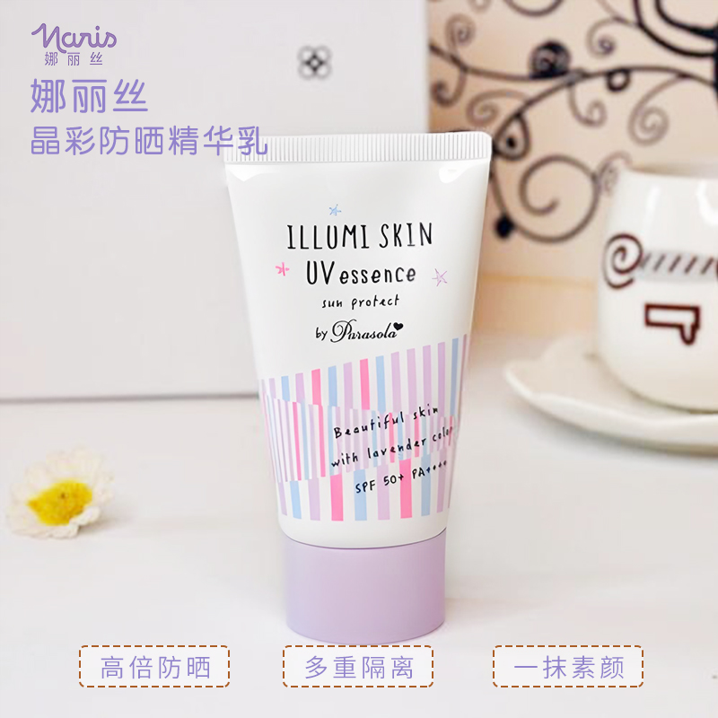 娜丽丝小阳伞晶彩防晒精华乳防晒素颜霜紫色脸部隔离提亮三合一