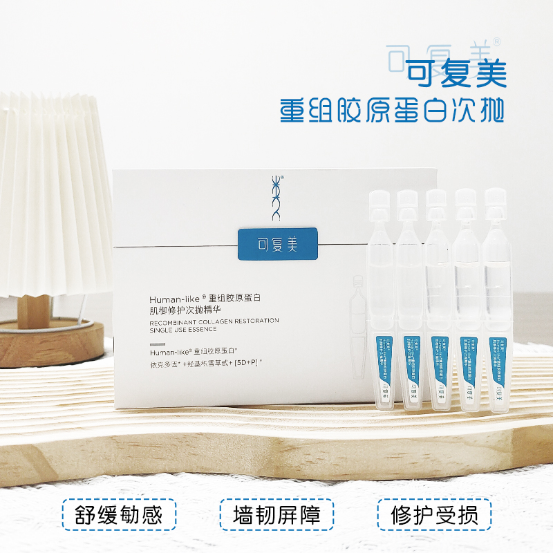 巨子生物可复美胶原棒次抛精华