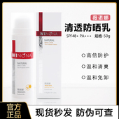 防伪可查 薇诺娜清透防晒乳50g敏感肌舒缓修护学生户外防紫外线