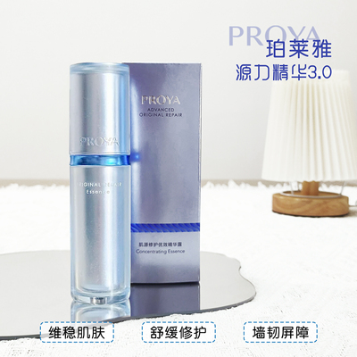 珀莱雅源力精华液强韧屏障敏肌