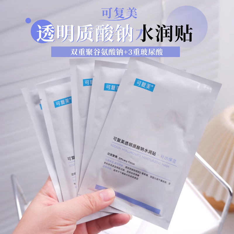 可复美大水膜透明质酸钠水润贴补水保湿贴片面膜