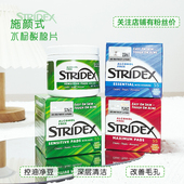 美国正品 stridex施颜适水杨酸棉片祛痘印去闭口粉刺黑头收缩毛孔
