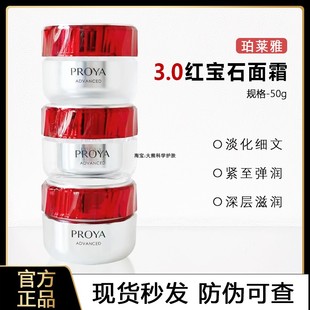 珀莱雅红宝石面霜50g轻盈滋润淡纹补水紧致嫩肤 3.0胜肽天花板