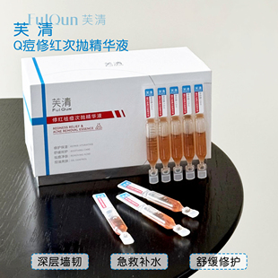 芙清凉茶次抛修红舒缓控油清痘精华液修护泛红油皮痘肌30支 盒