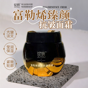 绽妍富勒烯抗皱面霜玻色因保湿抗皱面膜补水滋润护肤