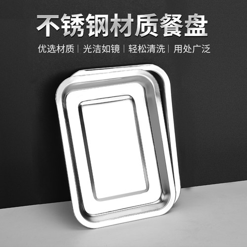 不锈钢餐盘烧烤串食品盘子用具