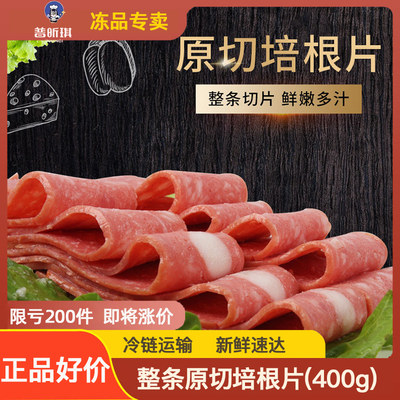 正宗家用火锅烧烤商用培根肉片