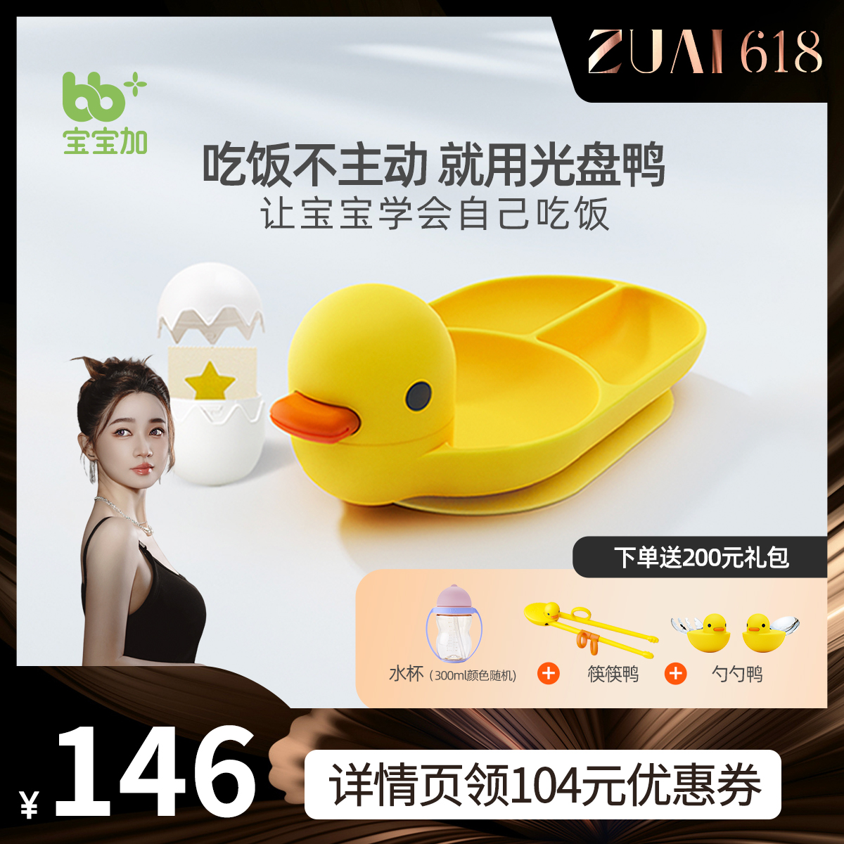 宝宝加光盘鸭婴儿童防硅胶餐盘
