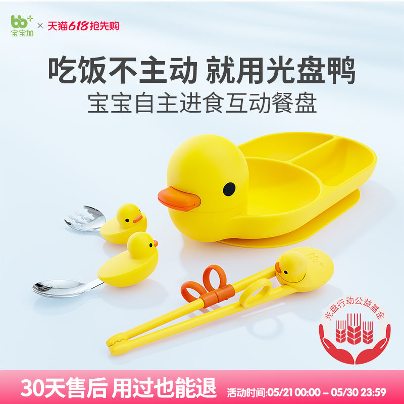 宝宝加光盘鸭硅胶餐盘儿童防摔餐具自主进食吃饭碗套装辅食碗工具