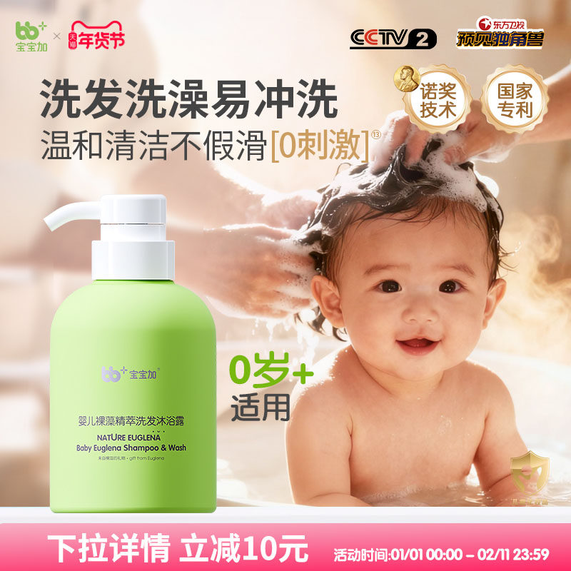 宝宝加婴儿裸藻洗发水沐浴露二合一新生儿专用低泡易清洗儿童洗澡,婴童洗护,沐浴乳/沐浴露,淘宝优惠券,粉丝福利购,淘宝优惠卷