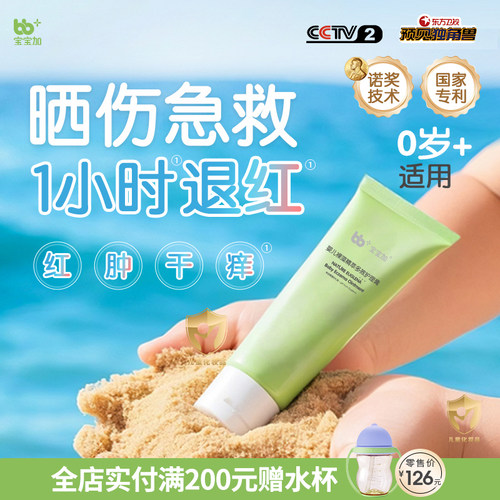 宝宝加晒后泛红快速舒缓补水面霜