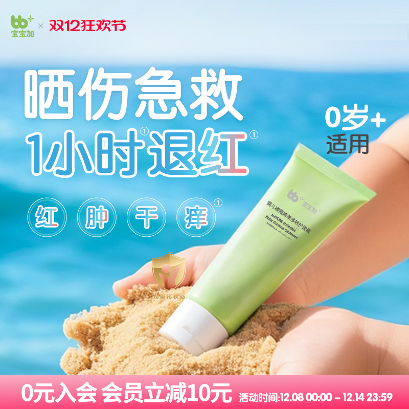 宝宝加晒后泛红快速舒缓补水面霜