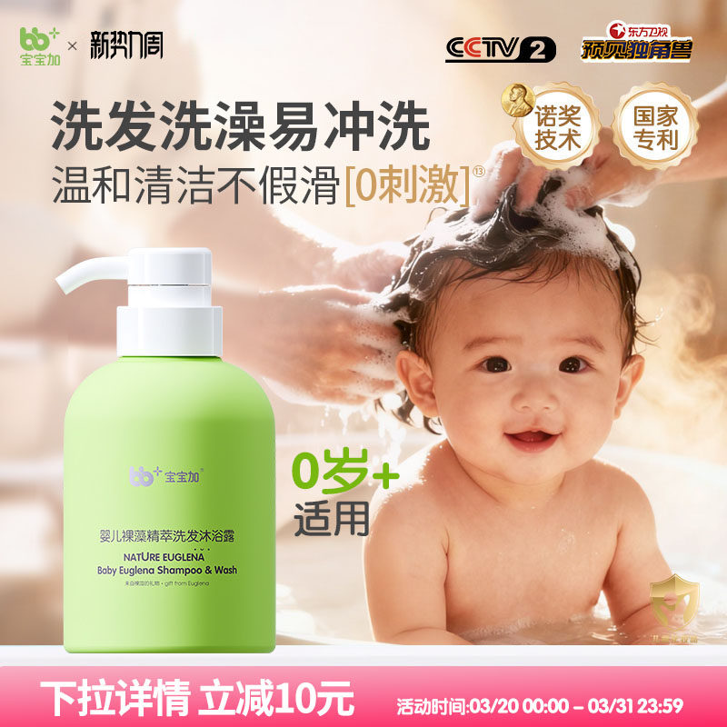 宝宝加婴儿裸藻洗发水沐浴露二合一新生儿专用低泡易清洗儿童洗澡