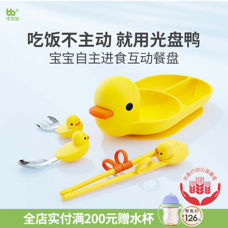 宝宝加光盘鸭硅胶餐盘儿童防摔餐具自主进食吃饭碗套装辅食碗工具