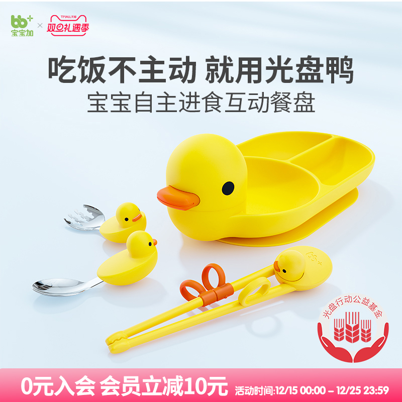 宝宝加光盘鸭硅胶餐盘儿童防摔餐具自主进食吃饭碗套装辅食碗工具