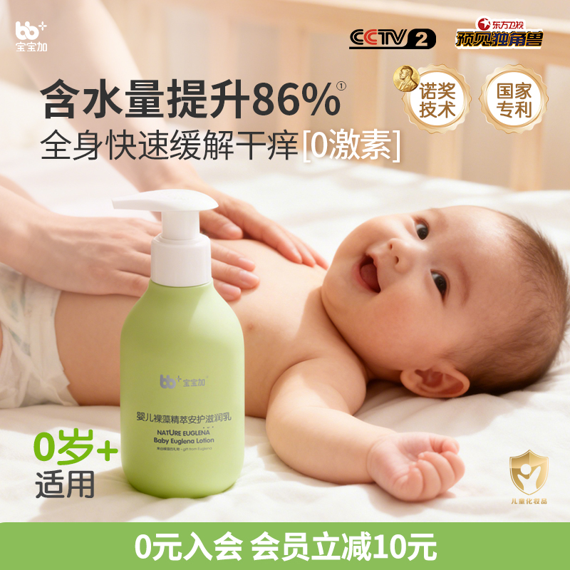 宝宝加婴儿裸藻滋润乳儿童保湿护肤宝宝补水身体润肤乳防干痒四季
