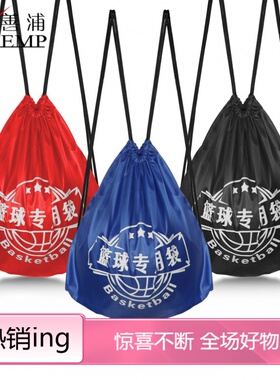 J篮球袋A1pq801-束口袋双肩包大容量运动防水收纳包简易旅行