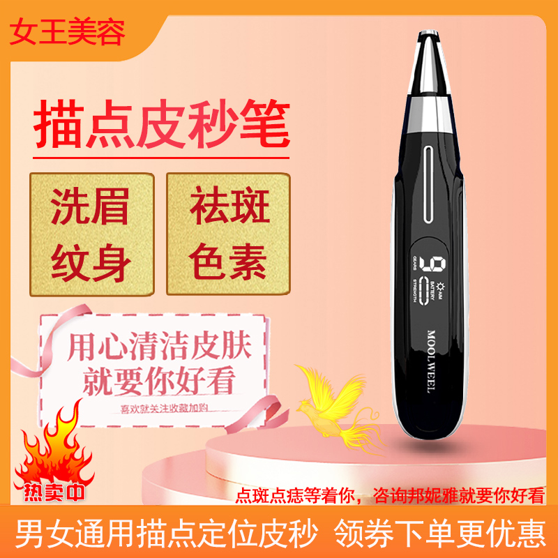 皮秒祛斑洗纹身洗眉点痣笔