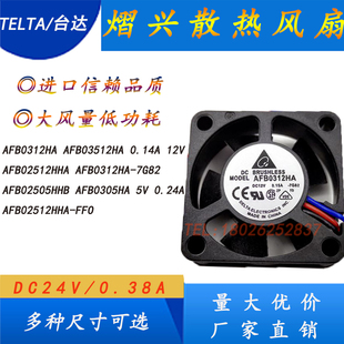 全新台达散热风扇AFB0312HA -7G82 AFB02512HHA-F00 AFB02505HHB