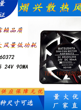 MATSUSHITA三菱 ASF60372 6025 24V 90mA 变频器散热风扇 6CM