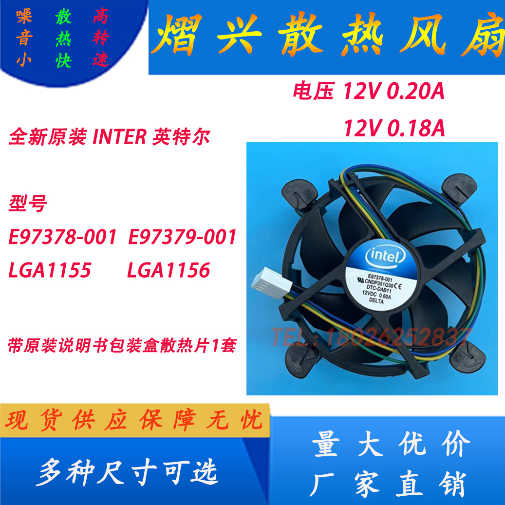 Intel英特尔 全新CPU风扇 E97379-001 1155/1150/1156四针线温控