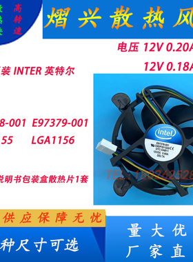 Intel英特尔 全新CPU风扇 E97379-001 1155/1150/1156四针线温控