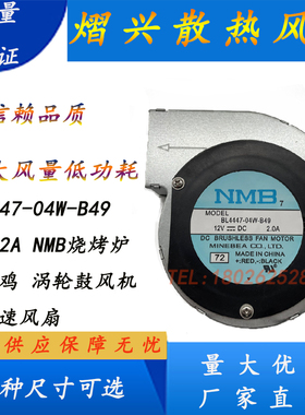 烧烤煤炭燃火 USB接口充电宝 家用插头 NMB BL4447-04W-B49 12V