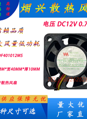 永林YOUNG LIN 型号DF401012MS 12伏 尺寸40*40*10mm 小静音风扇