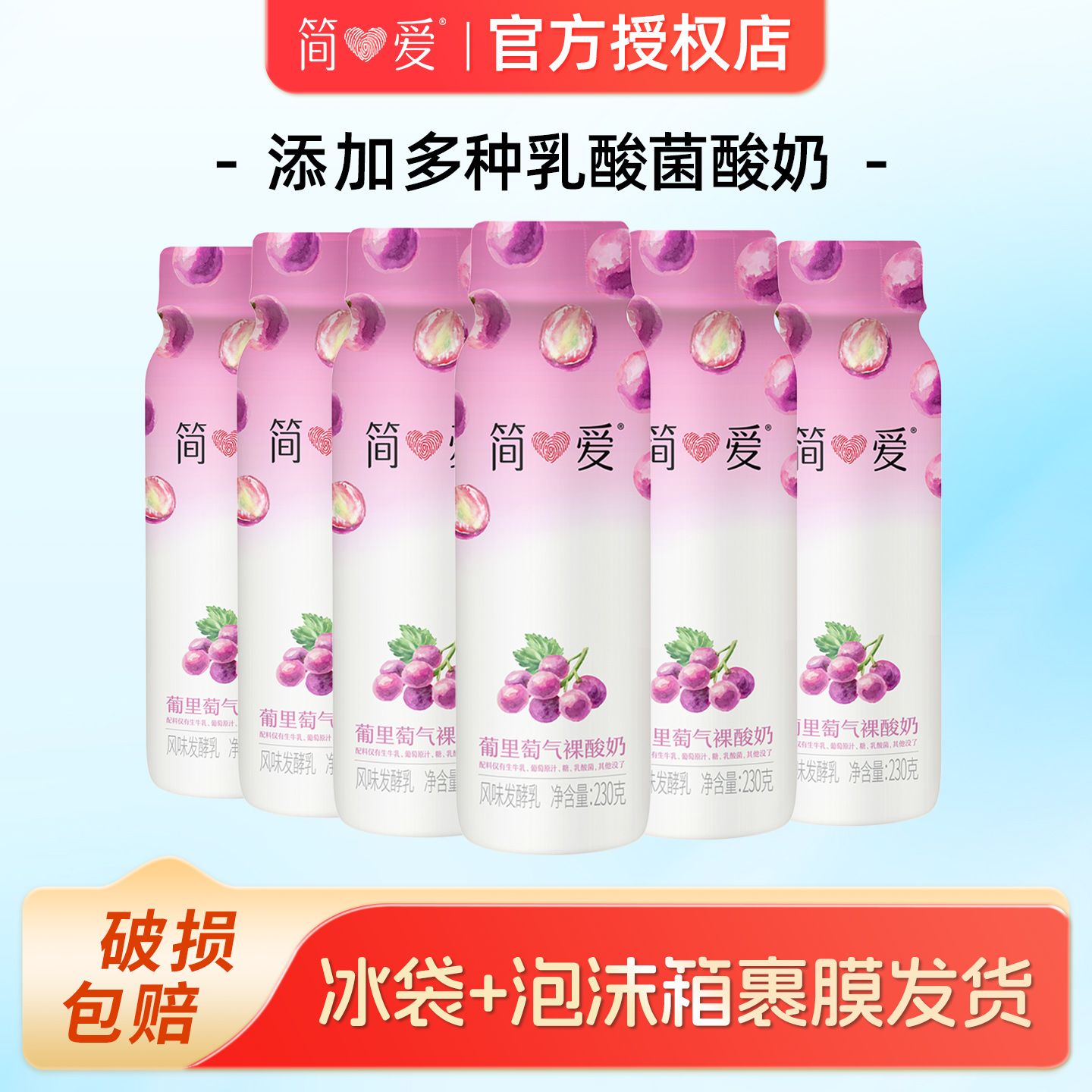 简爱葡里萄气裸酸奶瓶装230gx6瓶