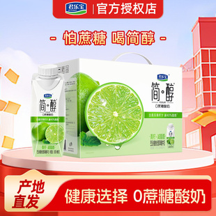 新品君乐宝简醇青柠味酸奶梦幻盖250g*10瓶整箱礼盒装