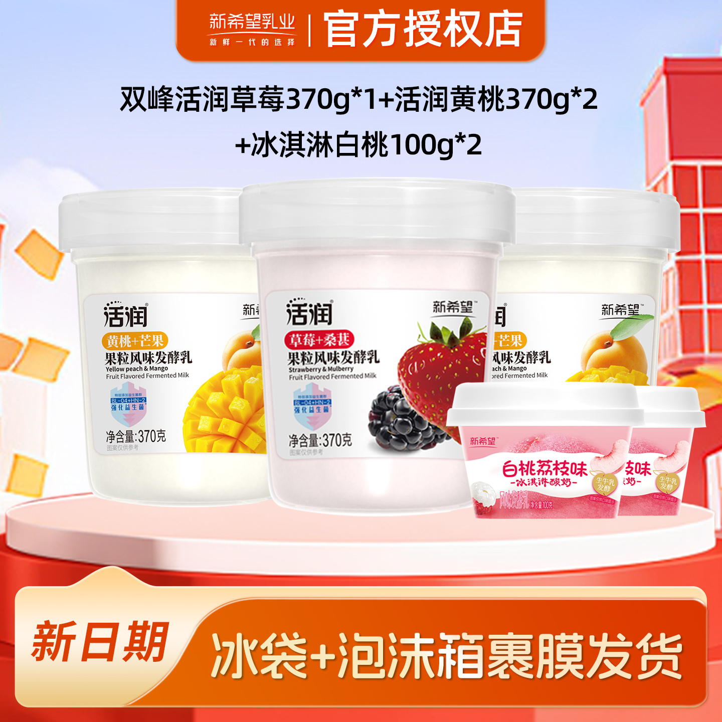 新希望活润草莓+黄桃+白桃超值组