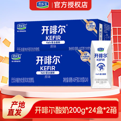 5月君乐宝开啡尔酸奶24盒*2箱