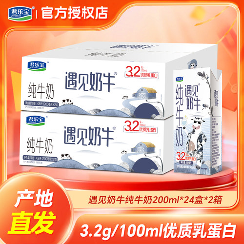 君乐宝遇见奶牛纯牛奶24盒