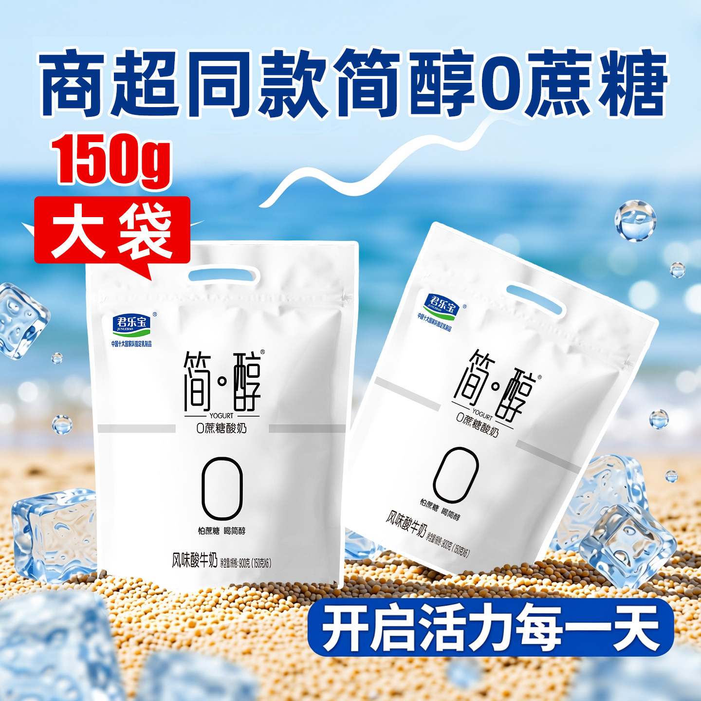 君乐宝简醇150g*12袋0蔗糖款