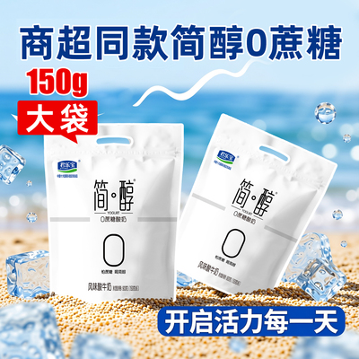 君乐宝简醇50g*10袋/12袋