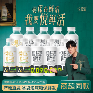 3瓶 大瓶官方正品 7瓶 营养早餐奶 450ml 悦鲜活鲜牛奶450ml