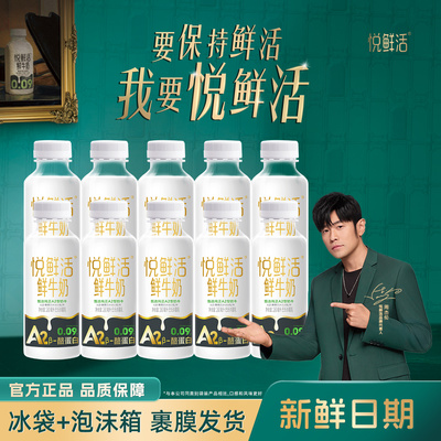 悦鲜活a2鲜牛奶260ml/450ml鲜奶