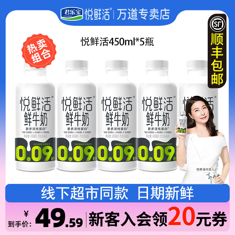 君乐宝悦鲜活鲜牛奶450ml*5瓶装生牛乳学生儿童营养早餐低温奶怎么看?