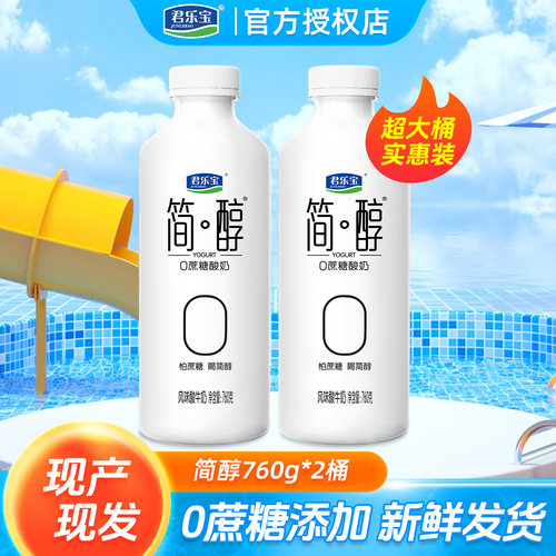 君乐宝简醇760gx2大桶酸奶0蔗糖