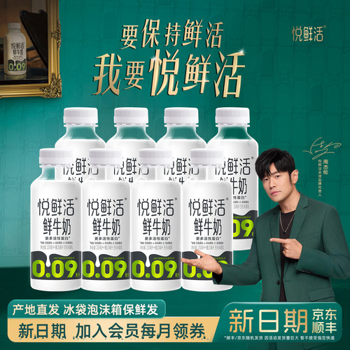 悦鲜活鲜牛奶260ml/450ml低温奶