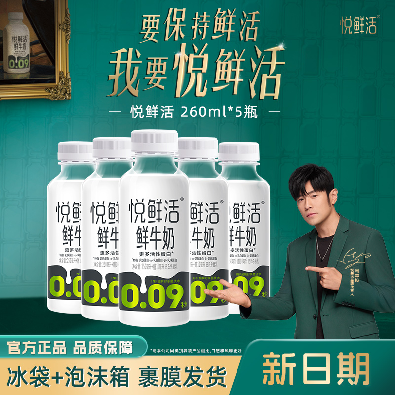 君乐宝悦鲜活牛奶260mlx5瓶