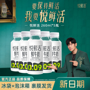 5瓶装 君乐宝悦鲜活鲜牛奶260ml 生牛乳低温鲜牛奶巴氏 超值